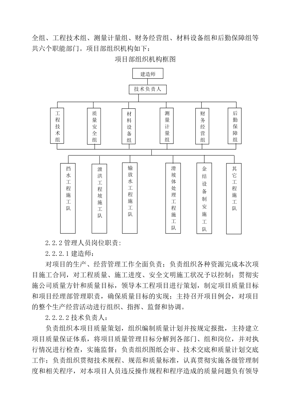 水库除险加固工程技术标施工组织设计_第4页