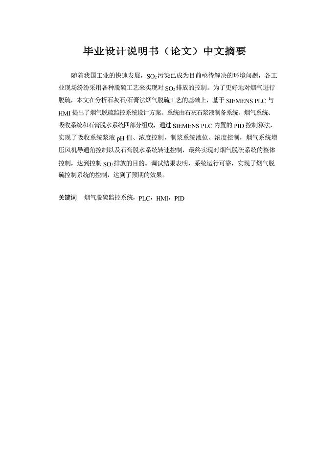 基于PLC的烟气脱硫的控制系统设计