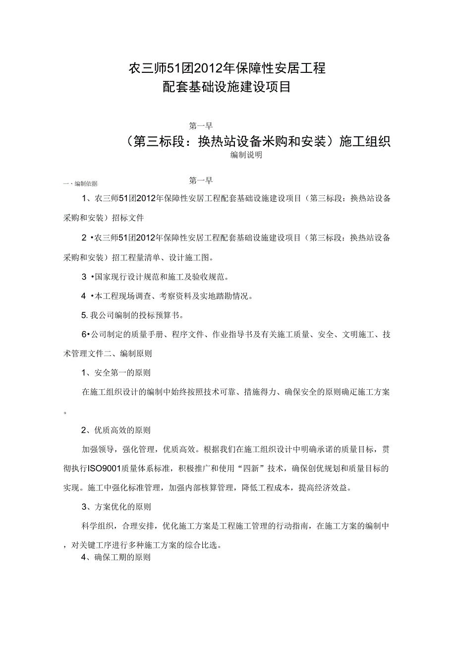 换热站设备施工组织_第1页