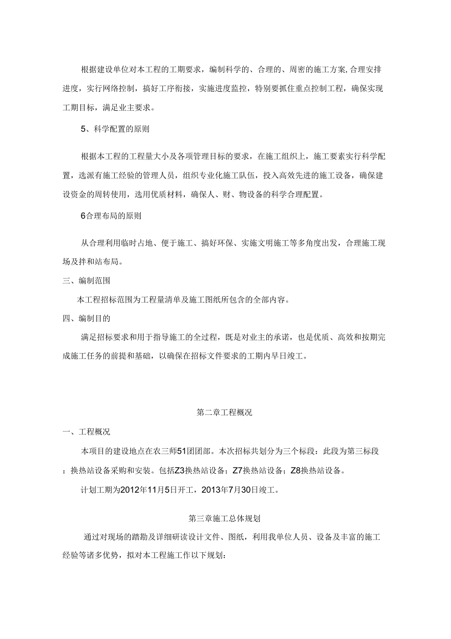 换热站设备施工组织_第2页