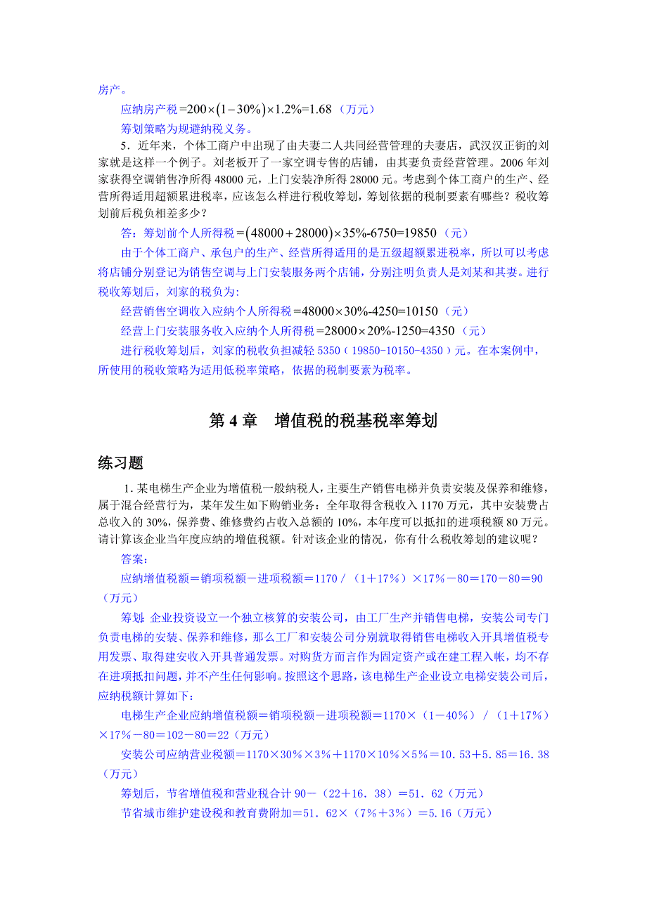 各章习题附答案定稿_第3页