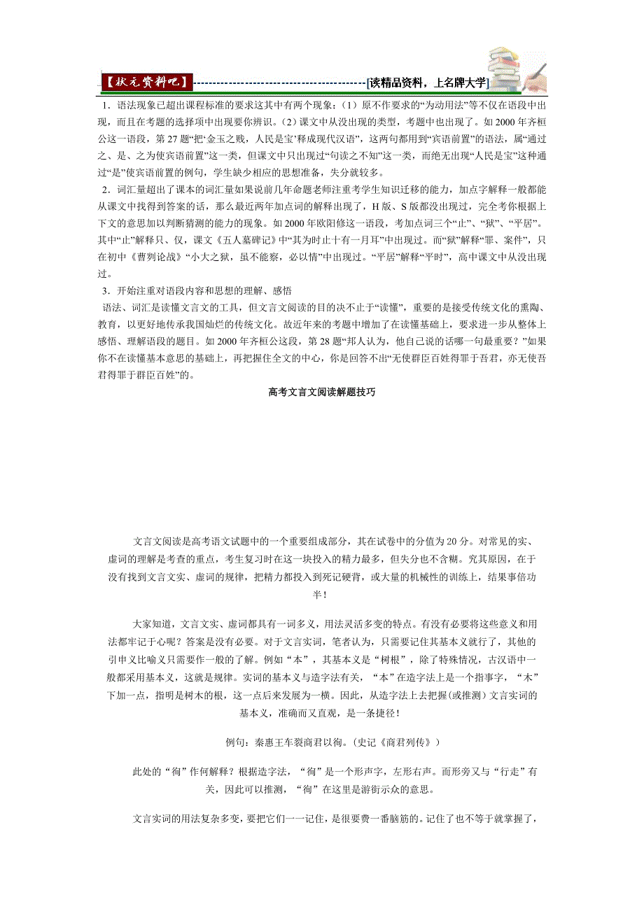 高考文言文阅读解题技巧.doc_第2页