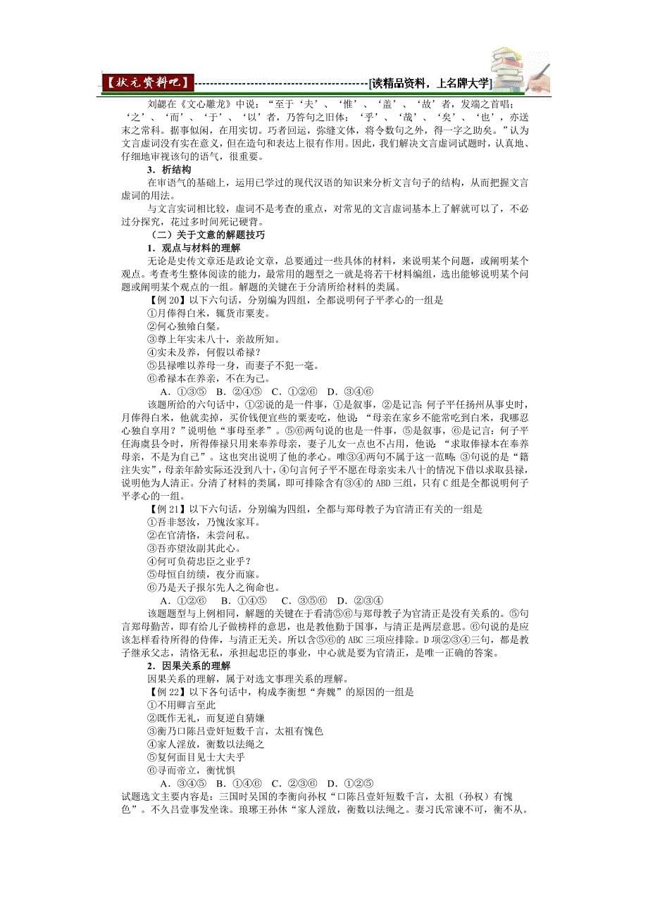 高考文言文阅读解题技巧.doc_第5页