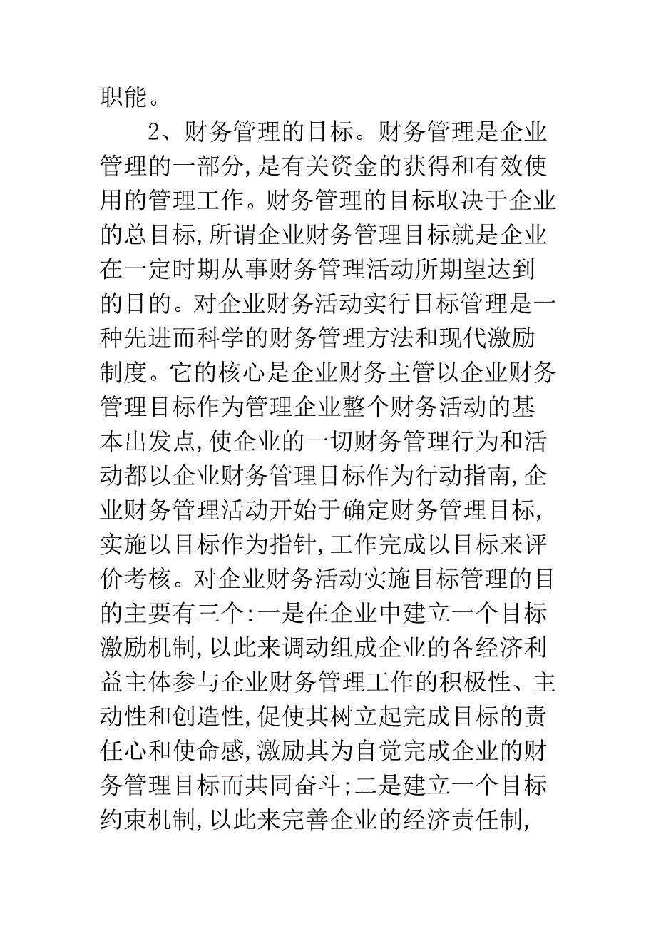 财务管理经济效益-1.docx_第3页