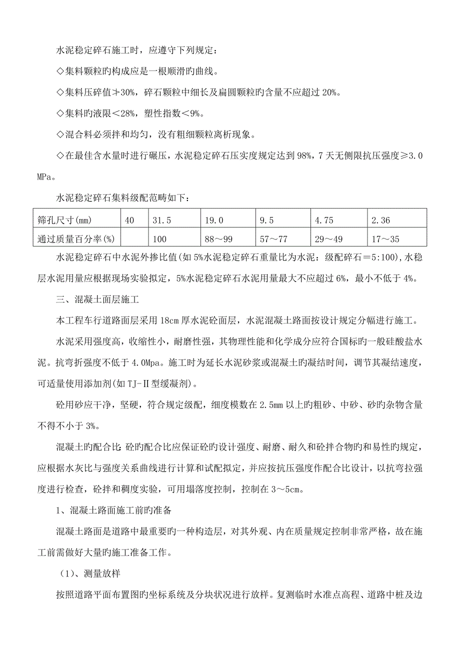 混凝土路面综合施工重点技术专题方案_第2页