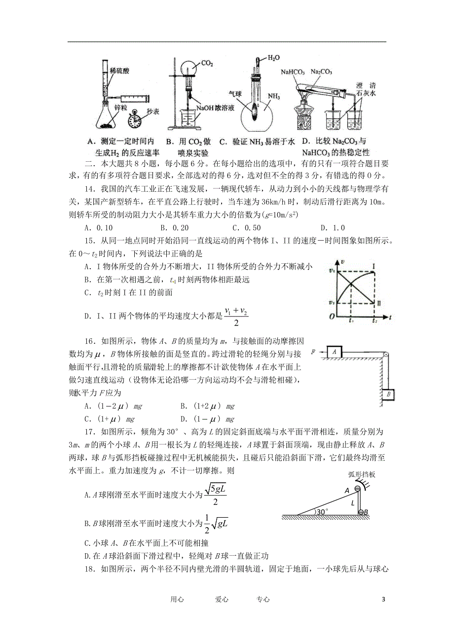 河南许昌市2012届高三理综上学期四校联考.doc_第3页