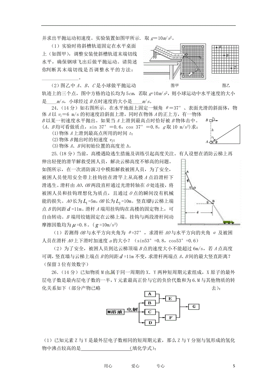 河南许昌市2012届高三理综上学期四校联考.doc_第5页