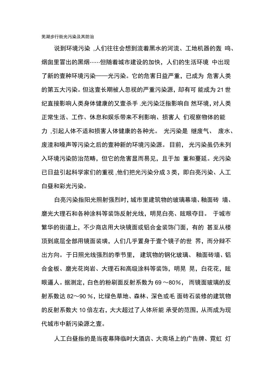 商业计划书光污染及其防治企划书_第2页