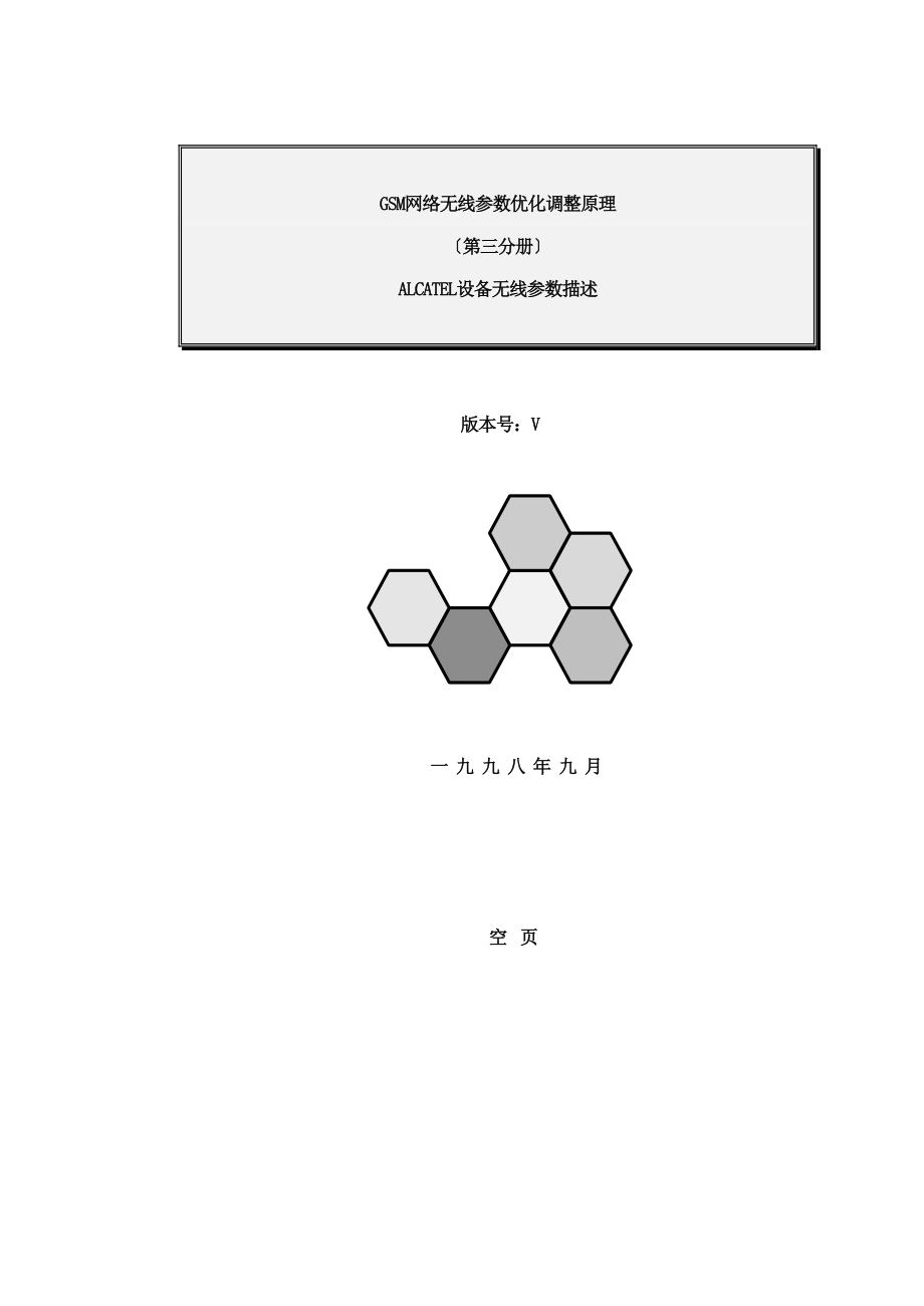 GSM网络无线参数优化调整原理第三分册ALCATEL设备无线参数描述_第1页