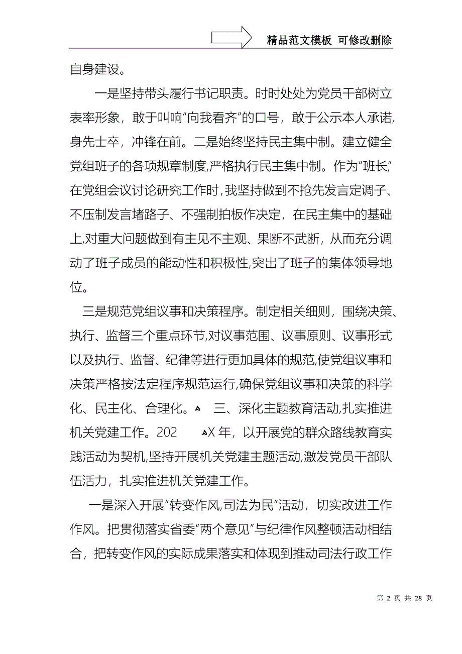 热门个人年终述职职报告锦集8篇_第2页