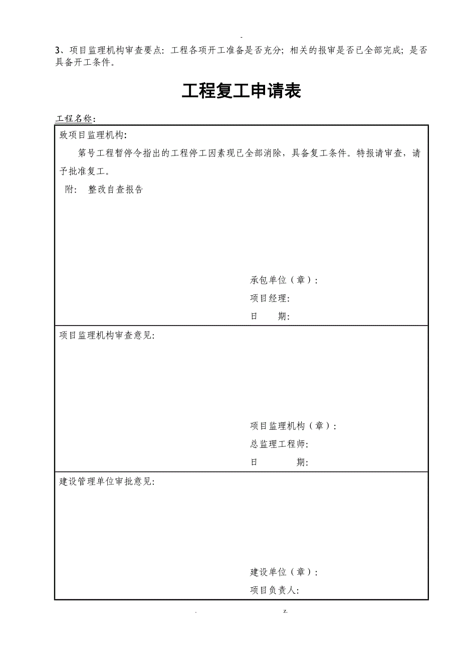 各种报审表模板_第2页