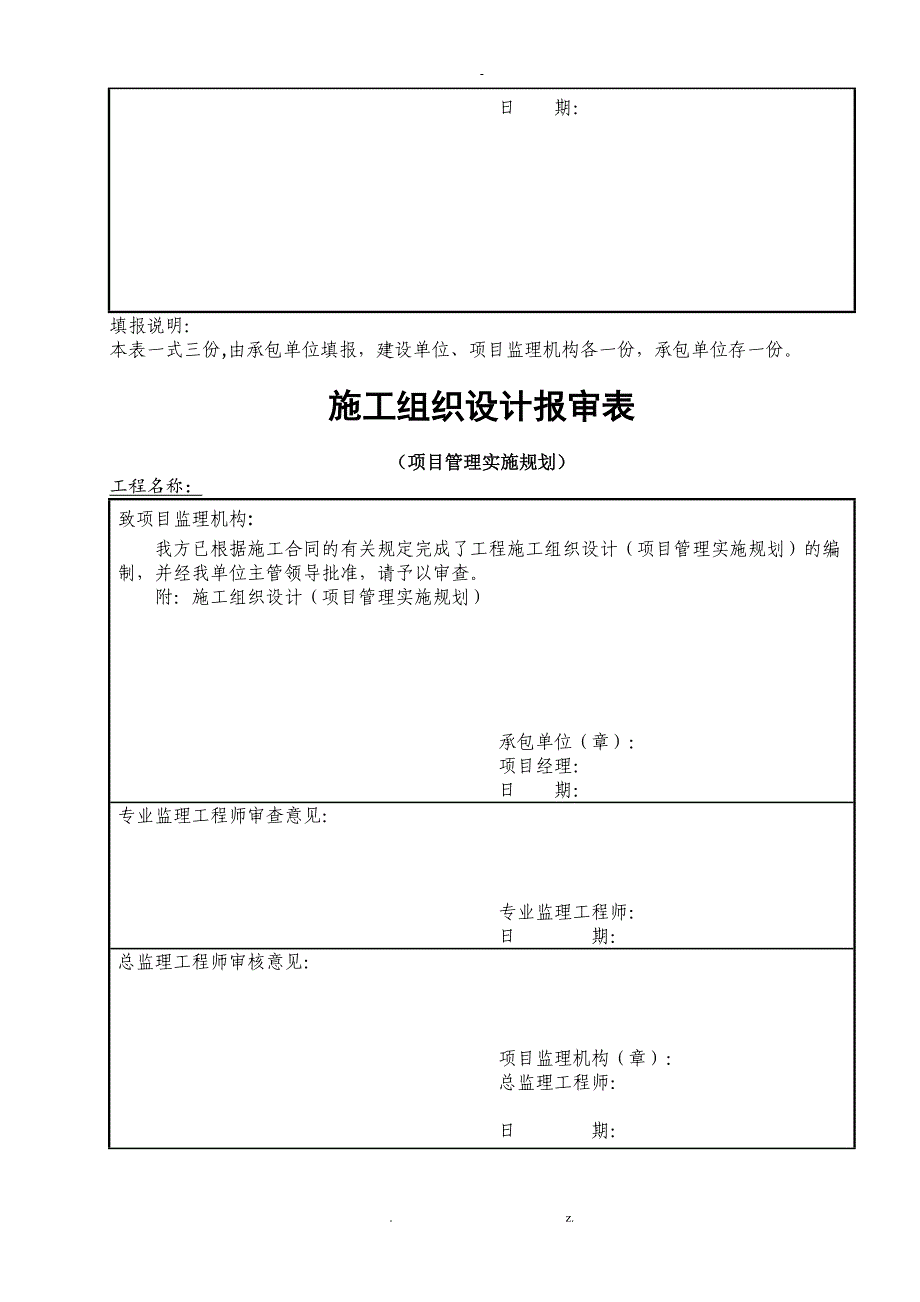 各种报审表模板_第3页