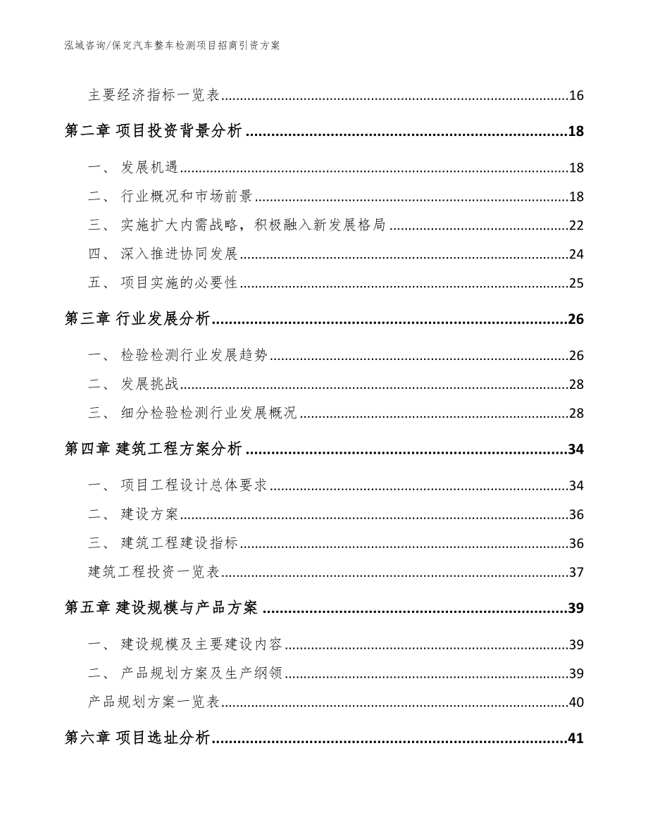 保定汽车整车检测项目招商引资方案_第3页