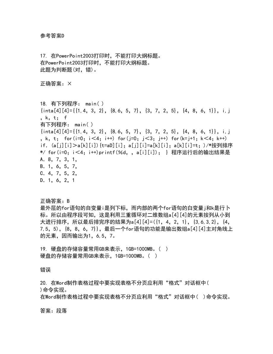 电子科技大学21秋《计算机操作系统》平时作业2-001答案参考20_第5页