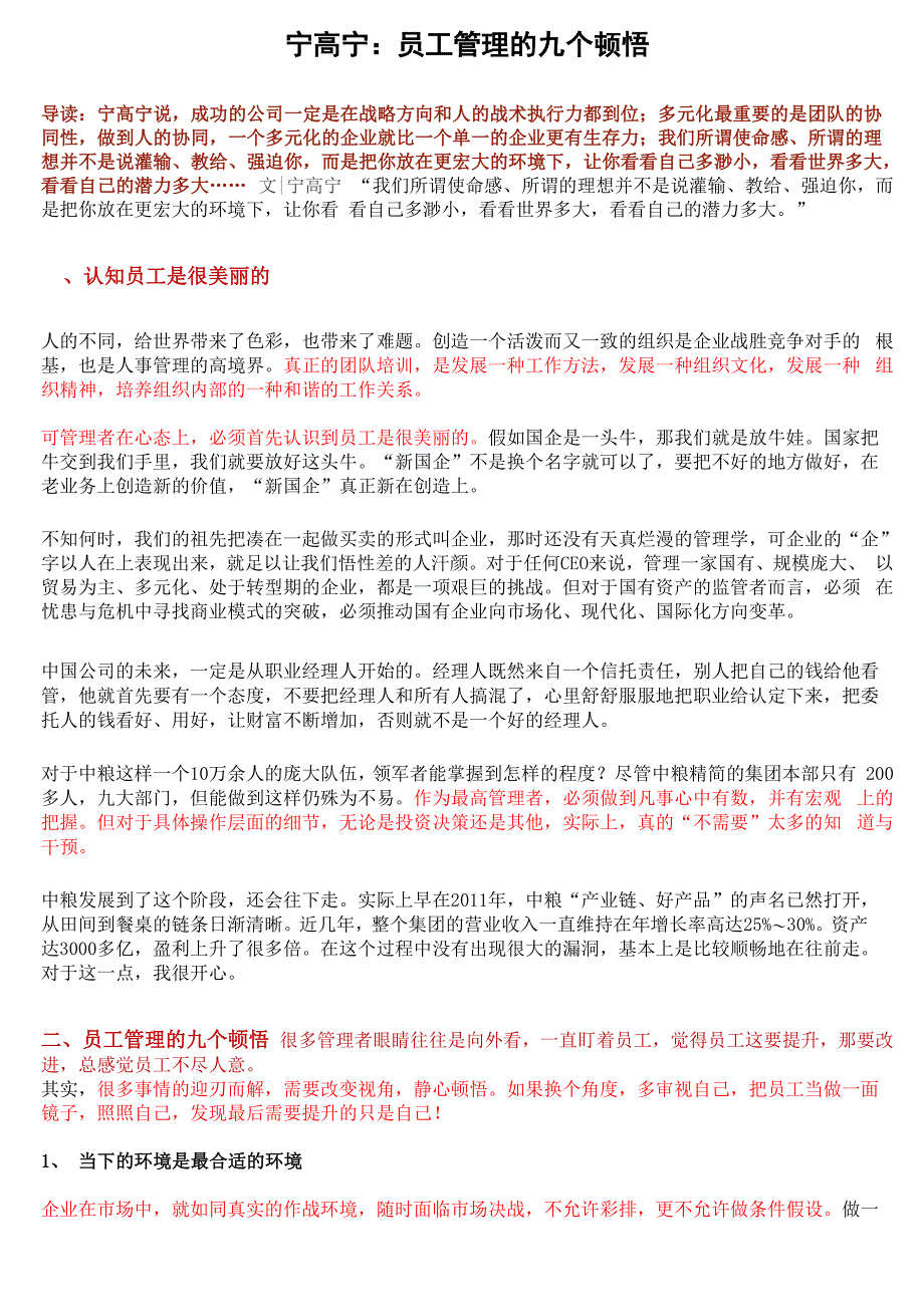 宁高宁员工管理的九个顿悟_第1页
