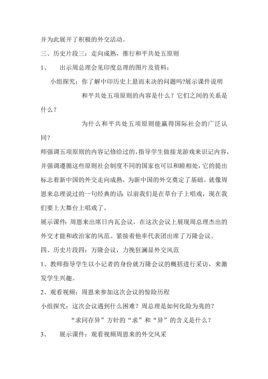 （新人教版）初中八年级下册15课《独立自主的和平外交》教学案例_第3页