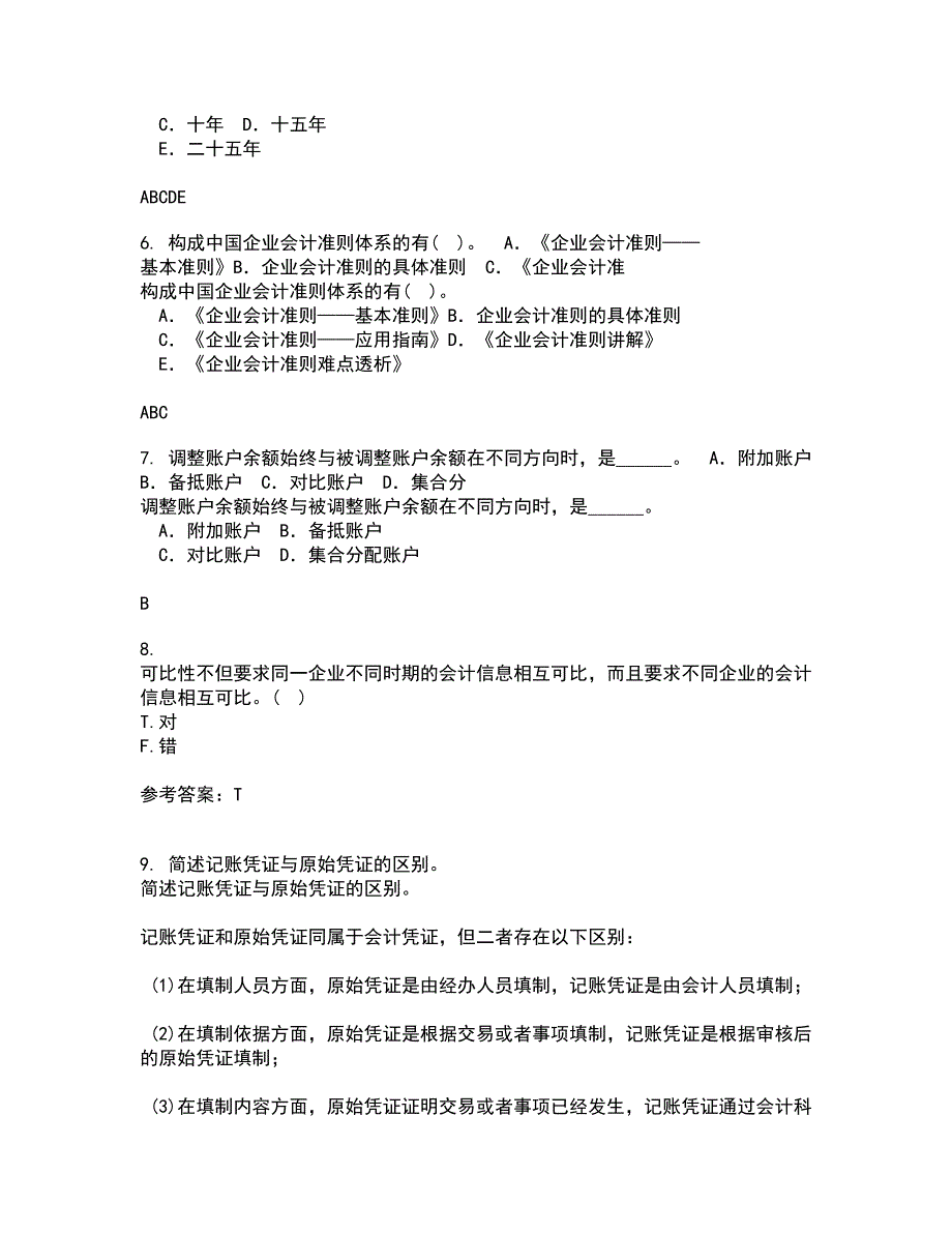 东北农业大学2021年9月《中级会计实务》作业考核试题及答案参考9_第2页