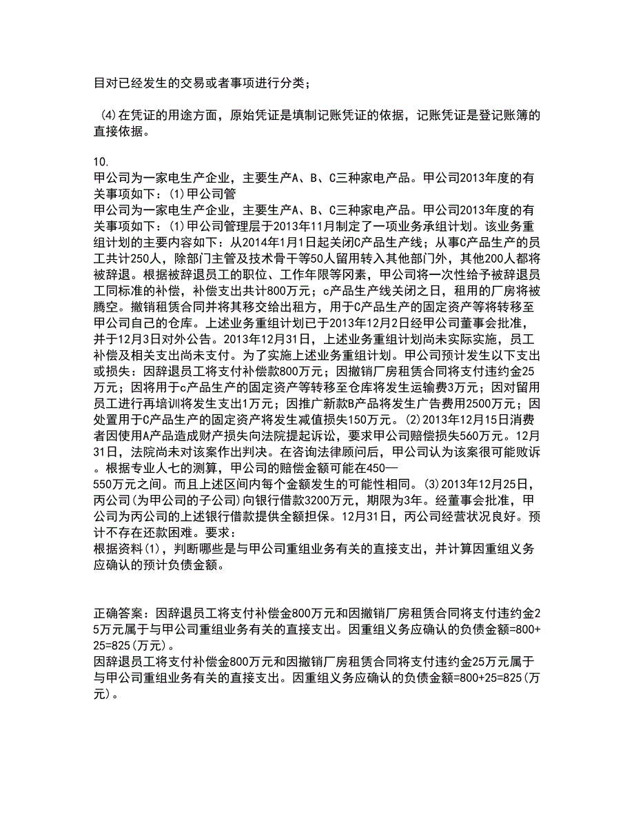 东北农业大学2021年9月《中级会计实务》作业考核试题及答案参考9_第3页