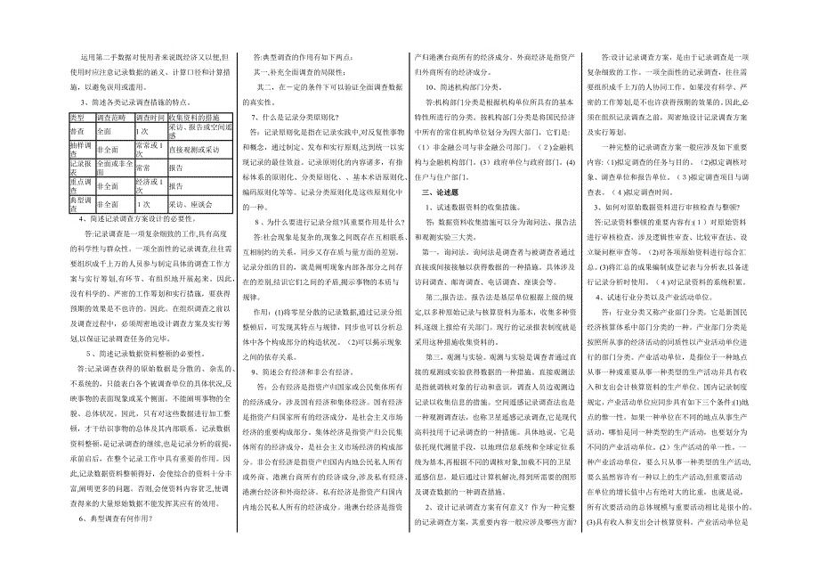 00065-国民经济统计概论复习资料_第2页