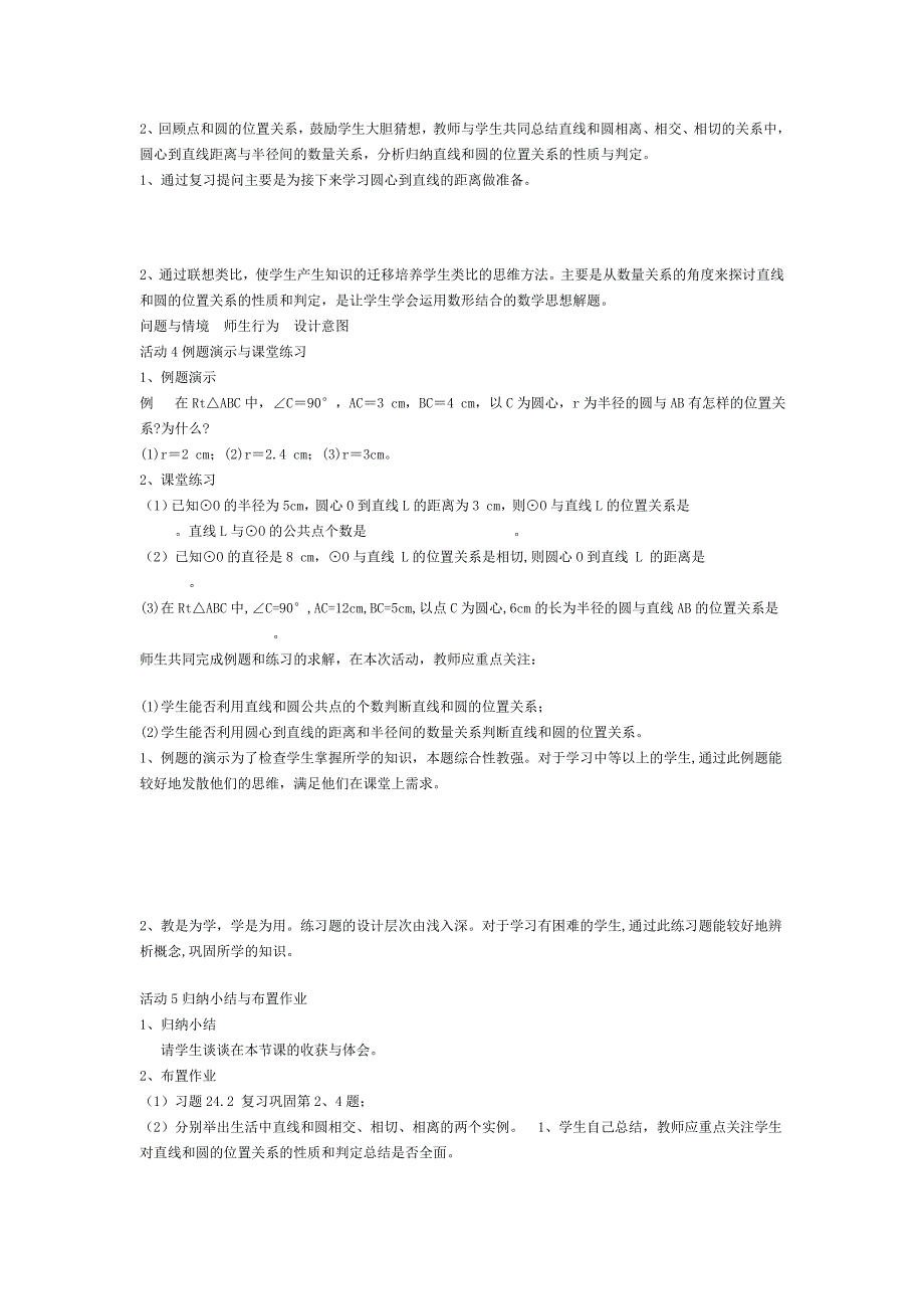 2422直线和圆的位置关系.doc_第3页