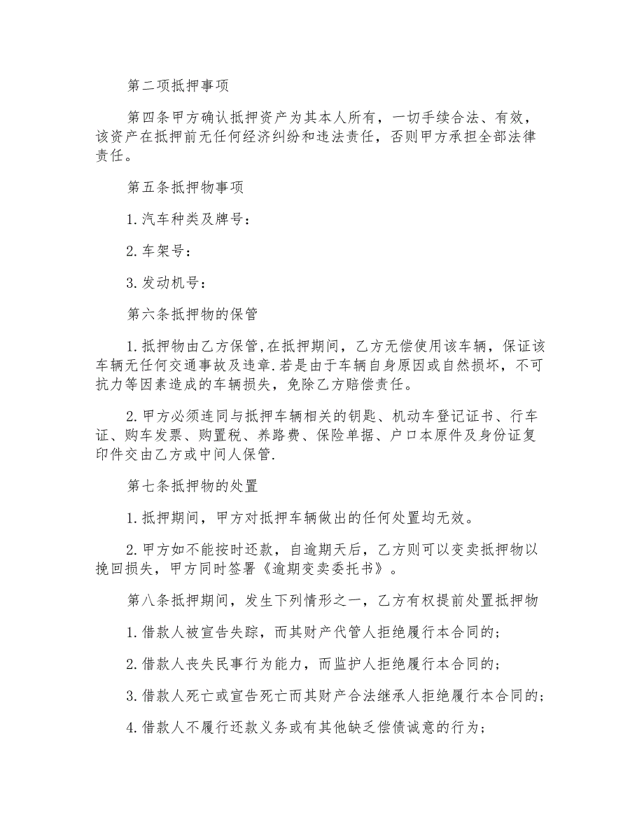 2022年正规借款合同三篇【精编】_第2页