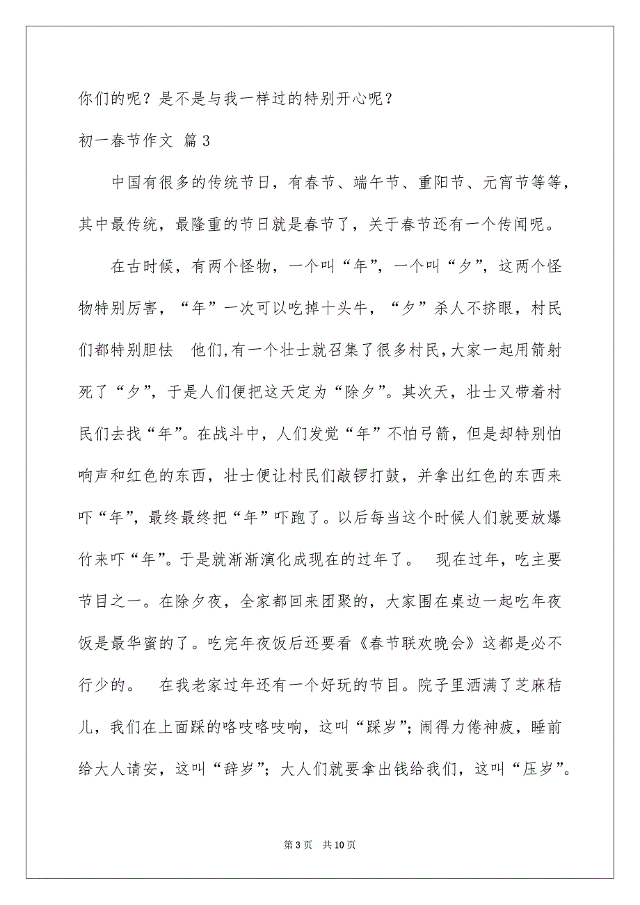 初一春节作文锦集7篇_第3页