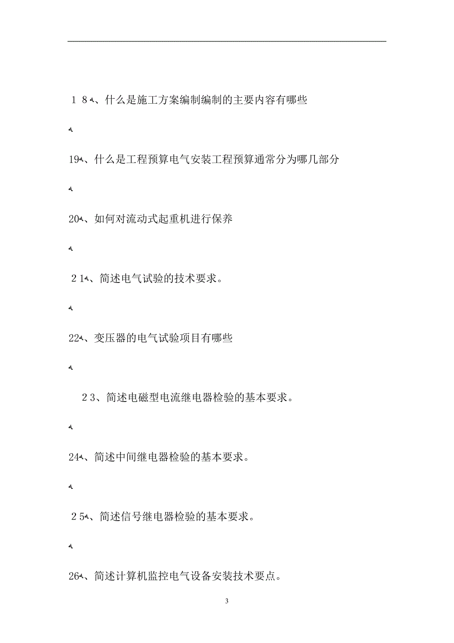 电气设备安装工考试问答试题_第3页