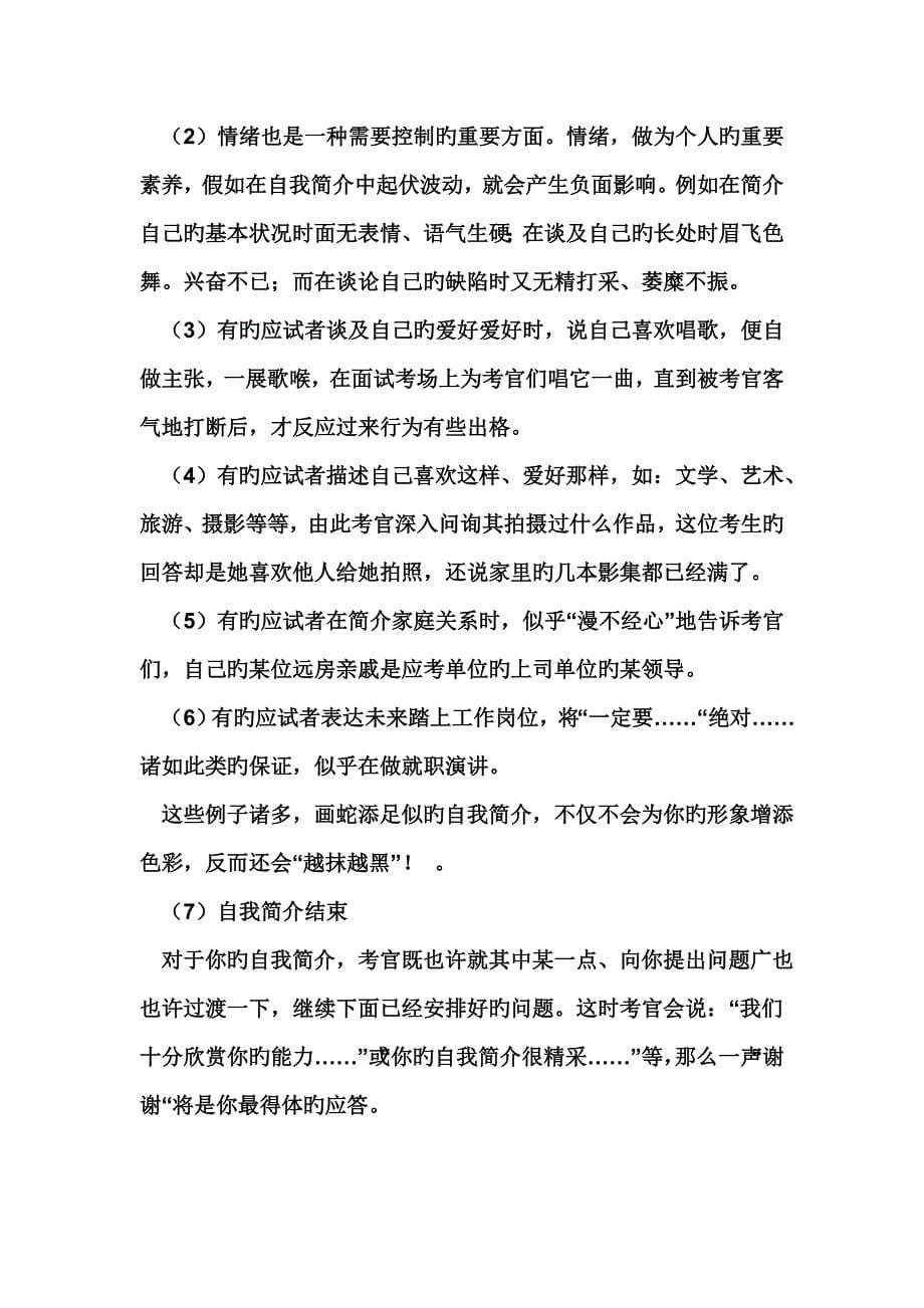 公务员求职面试自我介绍的内容_第5页