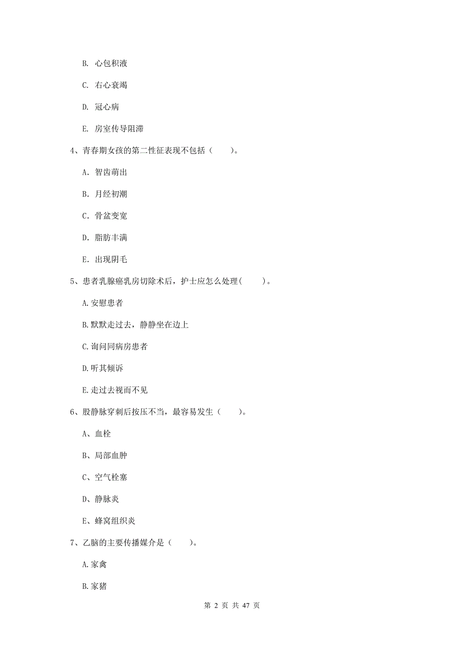 2019年护士职业资格证考试《专业实务》能力检测试卷D卷 附解析.doc_第2页