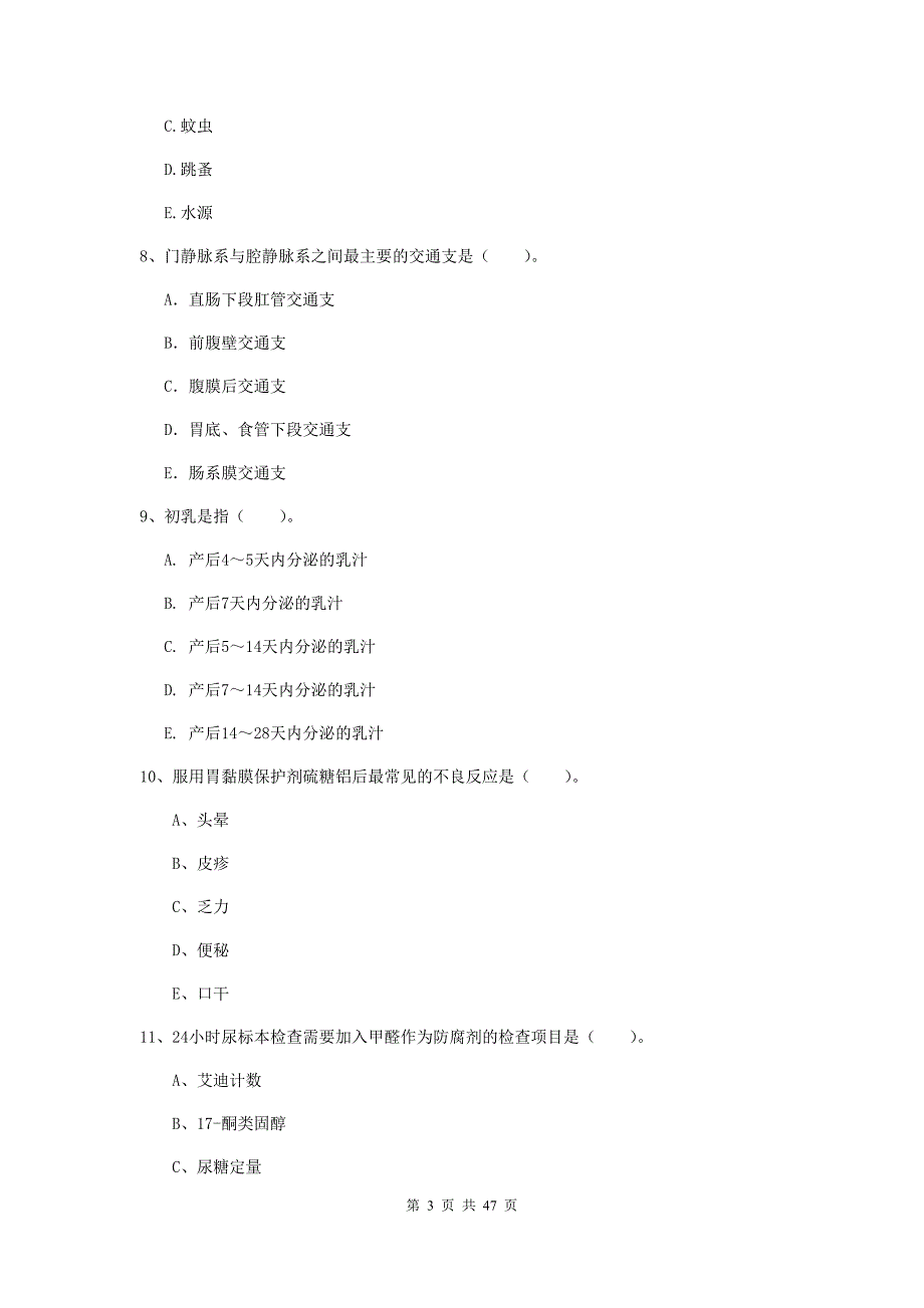 2019年护士职业资格证考试《专业实务》能力检测试卷D卷 附解析.doc_第3页