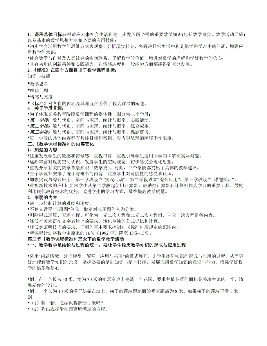 数学教育教学技巧.doc_第3页