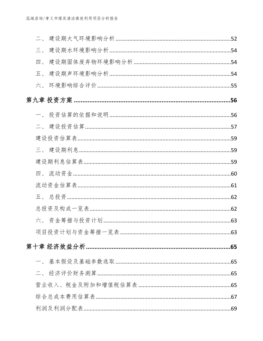 孝义市煤炭清洁高效利用项目分析报告参考范文_第3页