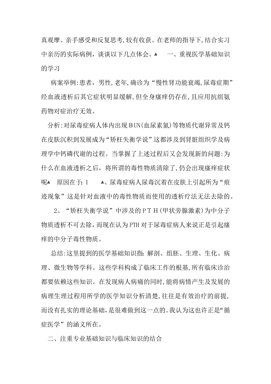 护理暑假社会实践心得体会_第3页