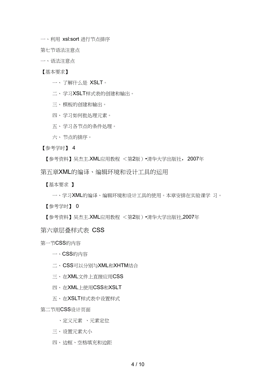 Web数据课程教学大纲模板_第4页