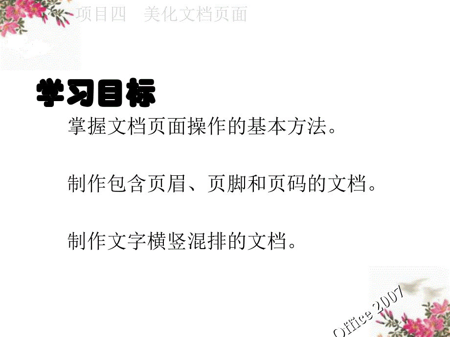 word美化文档页面_第2页