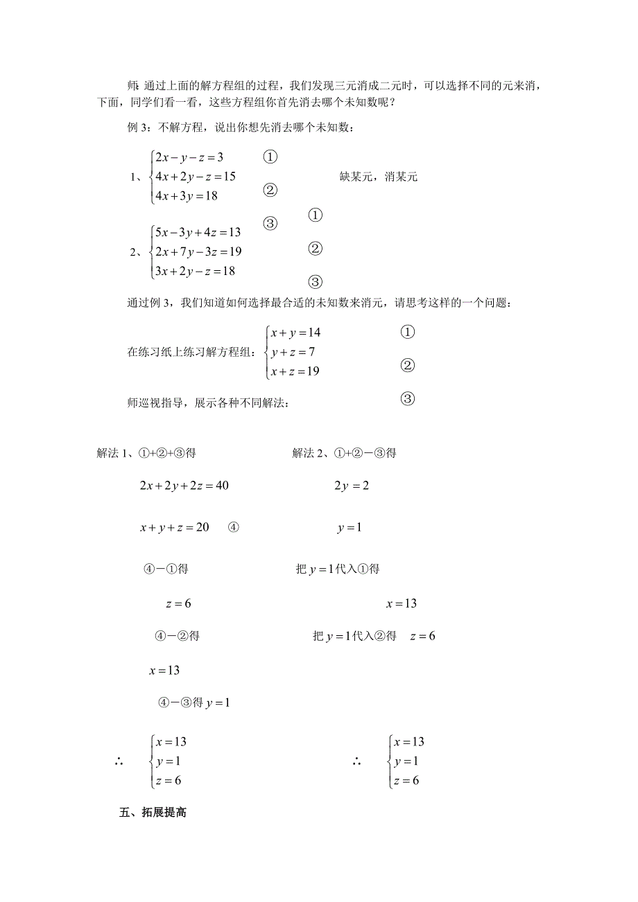 3.5 三元一次方程组及其解法.docx_第4页