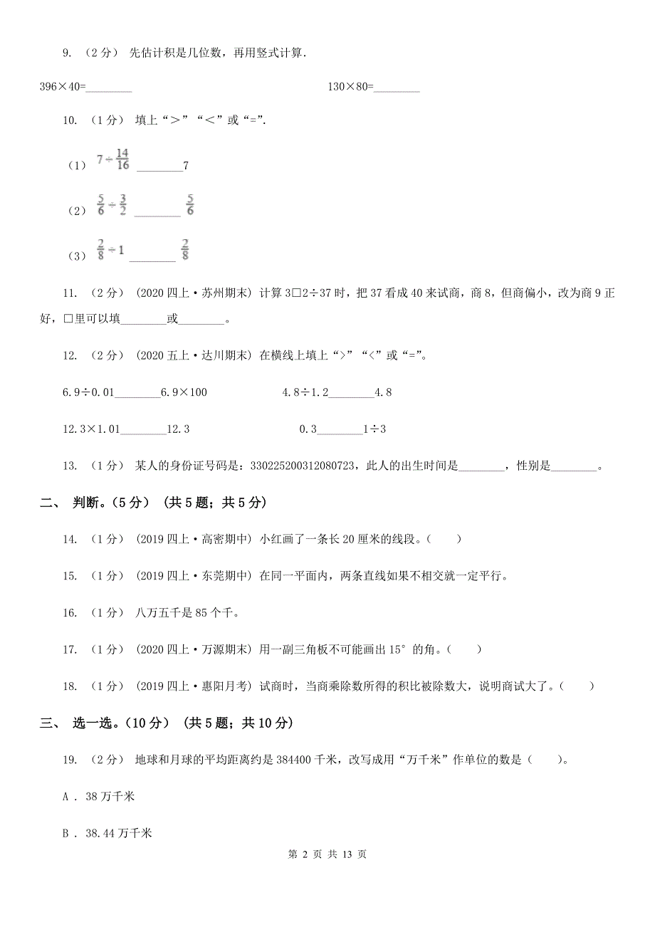 山西省晋中市2021版四年级上学期数学期末试卷（I）卷_第2页