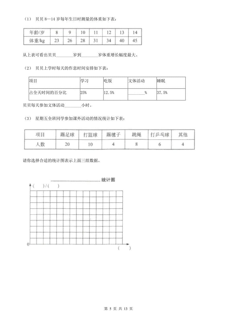 山西省晋中市2021版四年级上学期数学期末试卷（I）卷_第5页