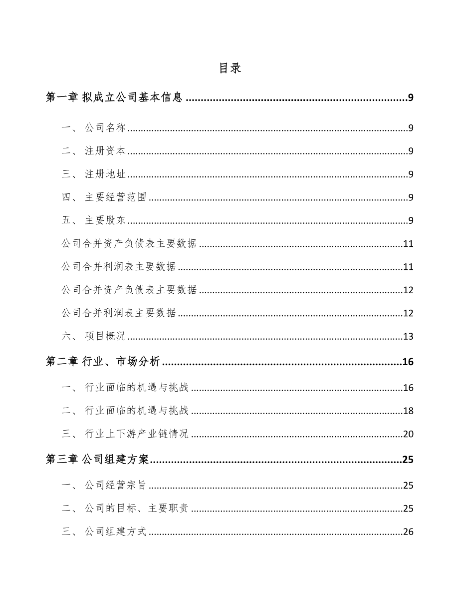 深圳关于成立功能涂层材料公司可行性研究报告_第2页