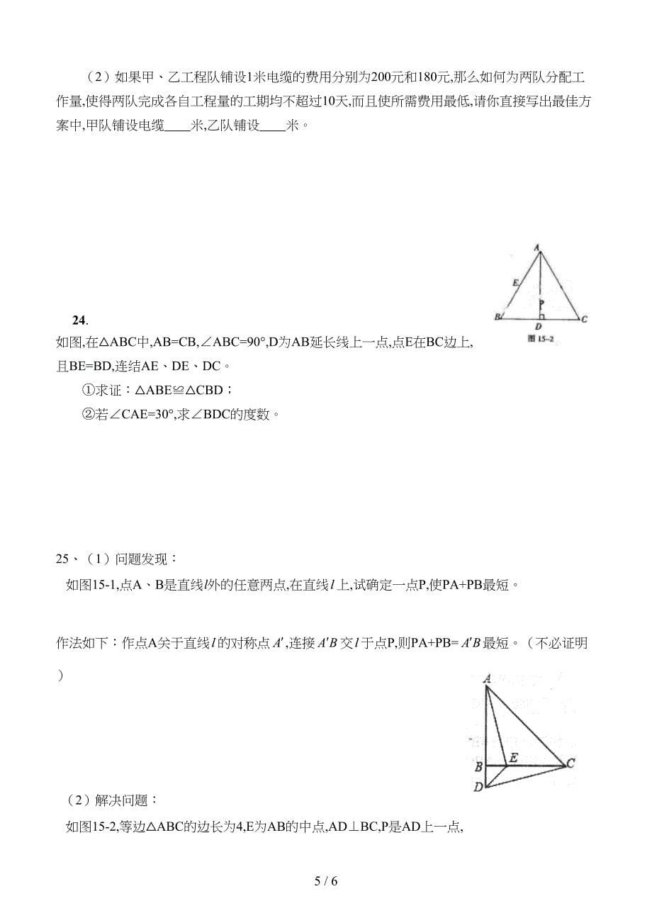 冀教版初二数学冀教版八年级上学期期末考试数学试卷(DOC 6页)_第5页