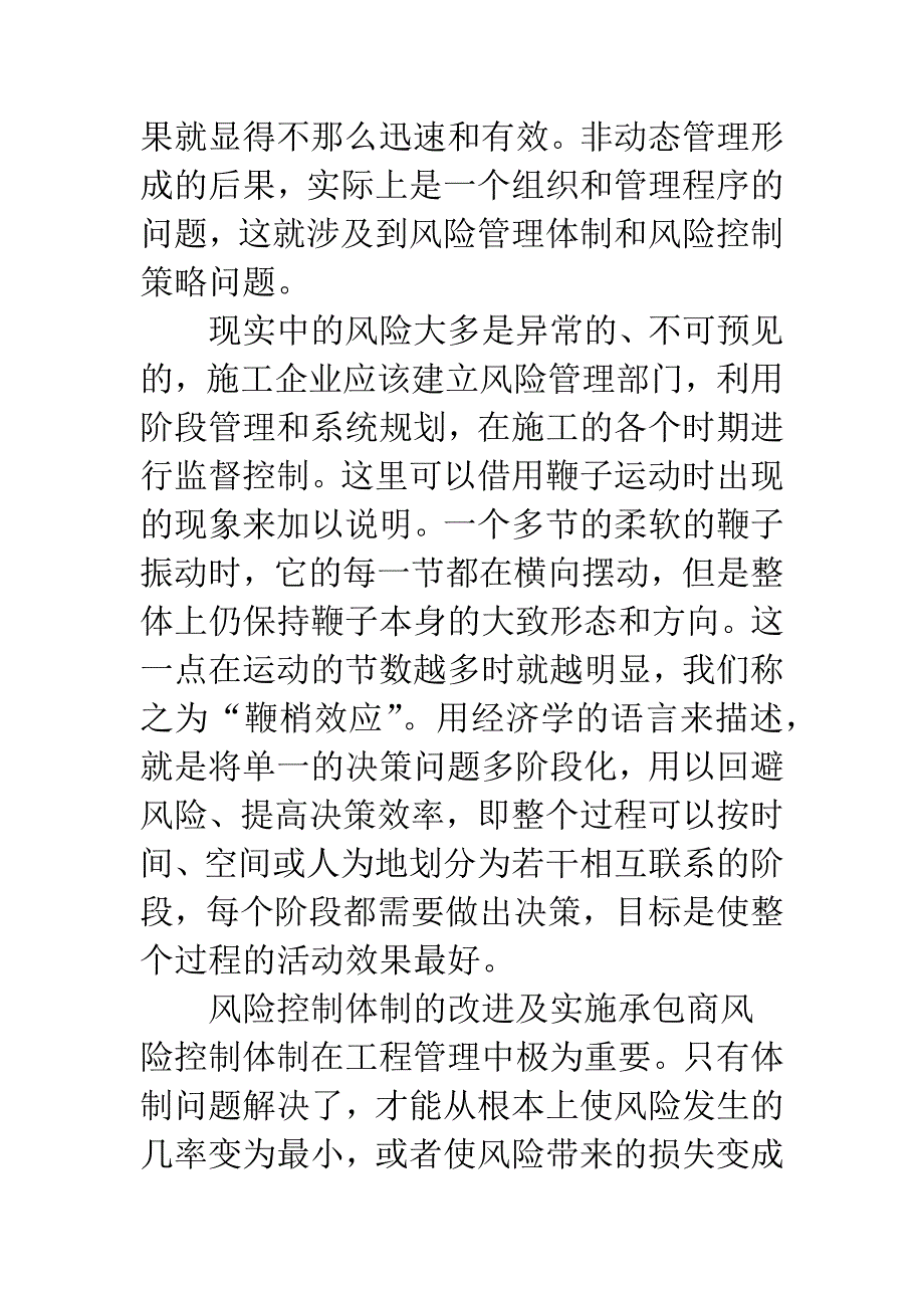 施工风险控制及迁移性分析.docx_第3页