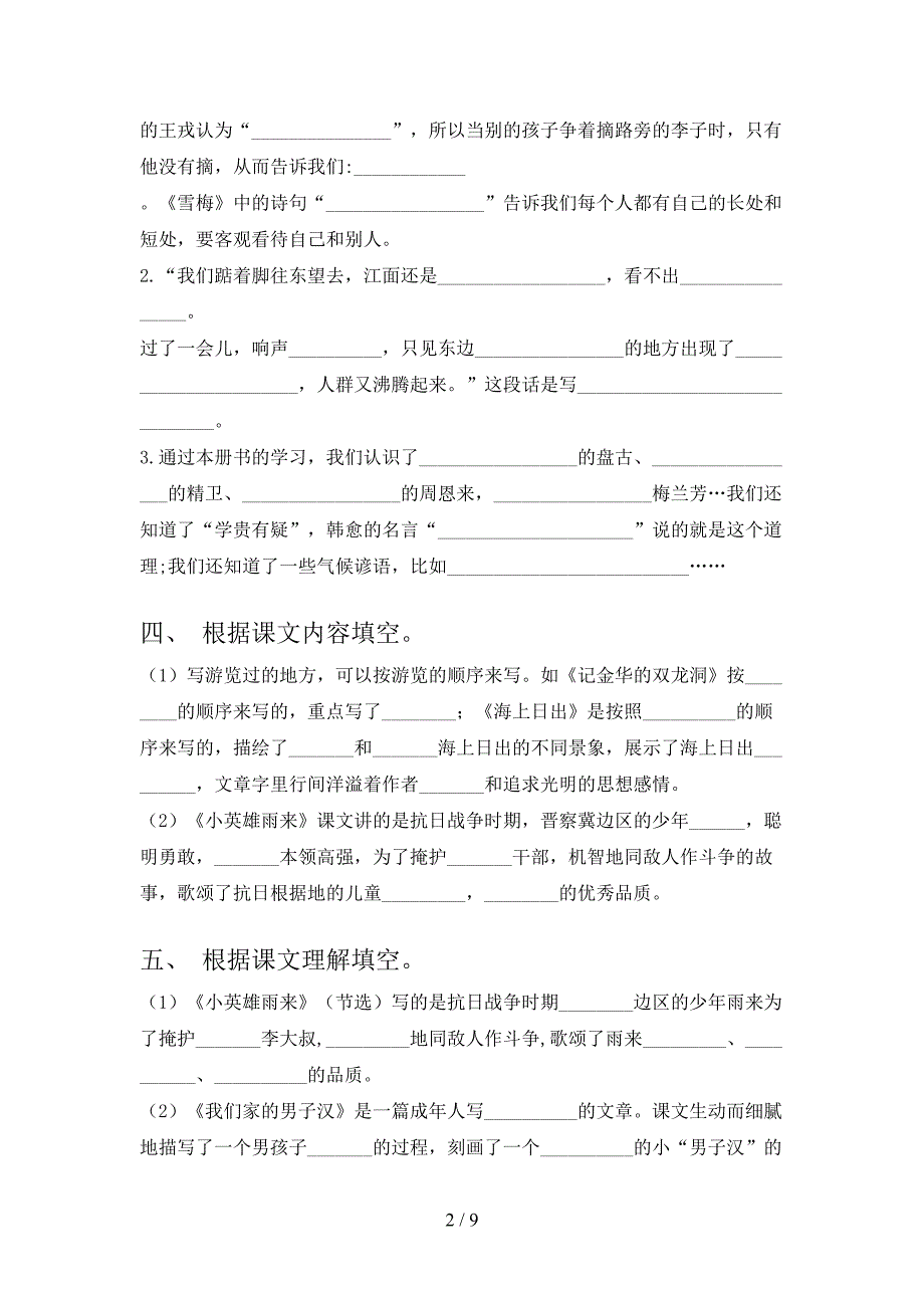 语文S版小学四年级下学期语文课文内容填空课后专项练习含答案_第2页