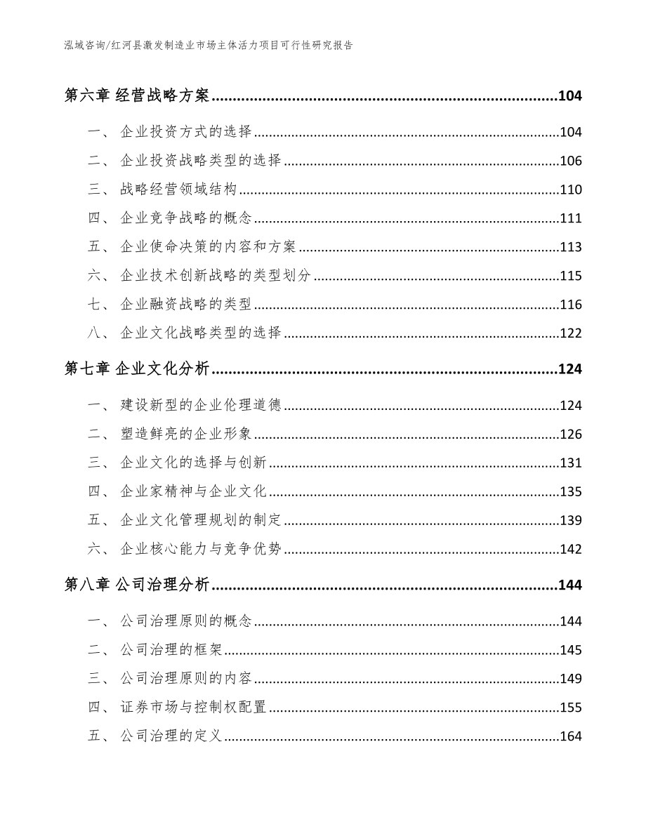 红河县激发制造业市场主体活力项目可行性研究报告_模板范文_第4页