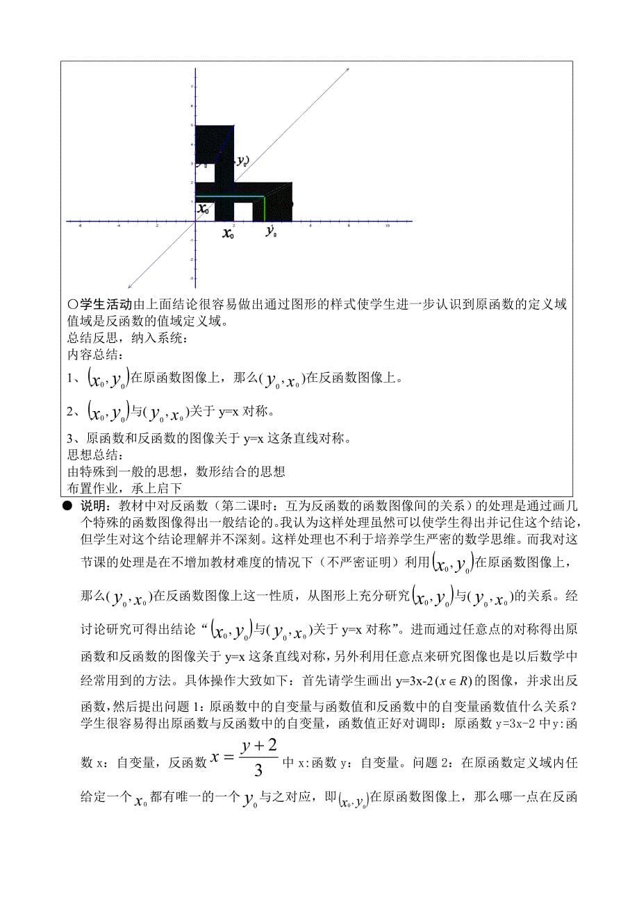 高中数学教师说课稿范例互为反函数的函数图象间的关系_第5页