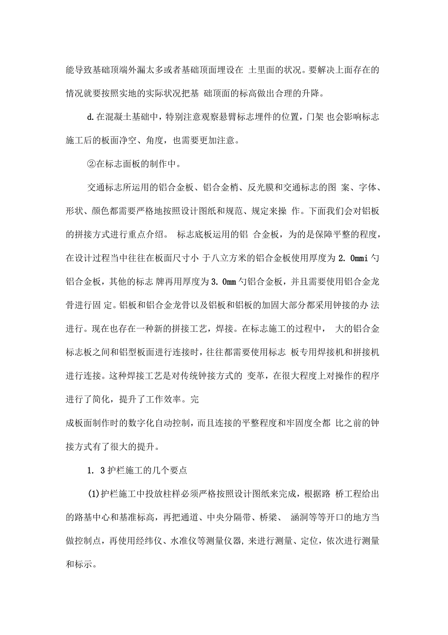 交通安全设施的施工技术分析--论文_第3页