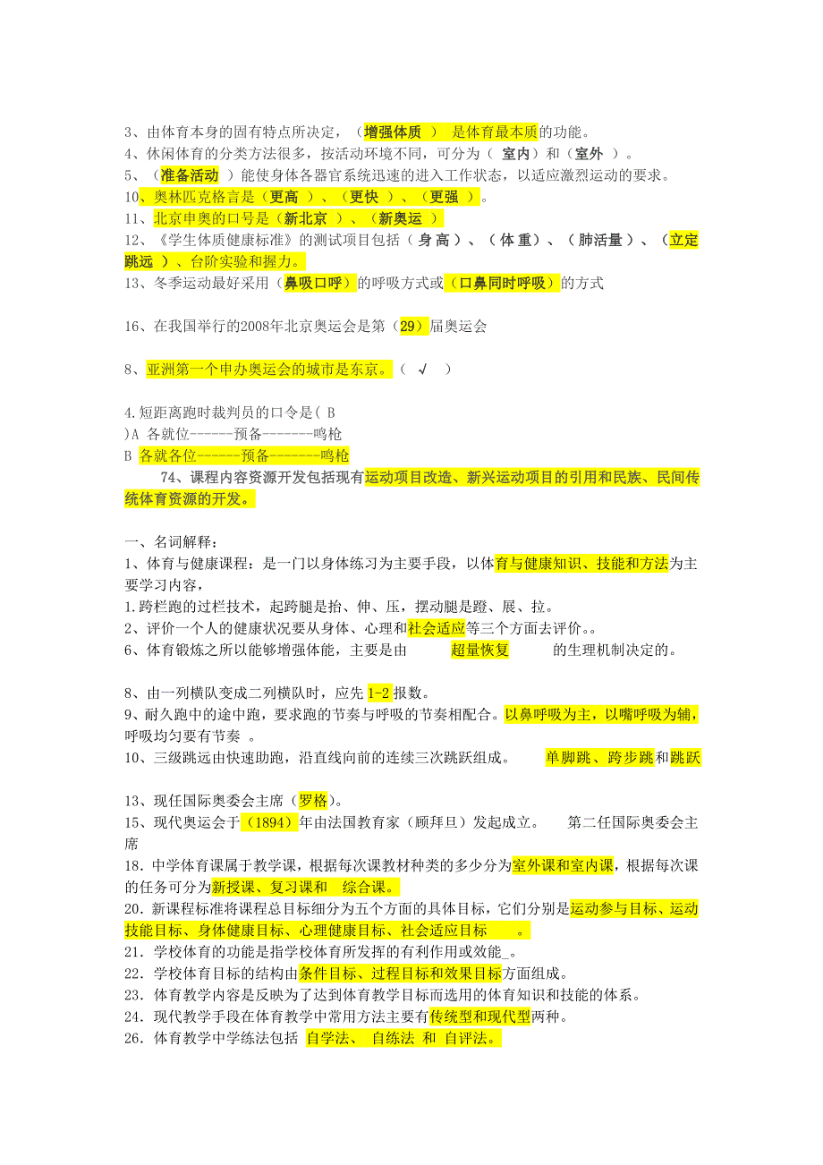 2014年体育教师招聘考试试题及答案 .doc_第1页