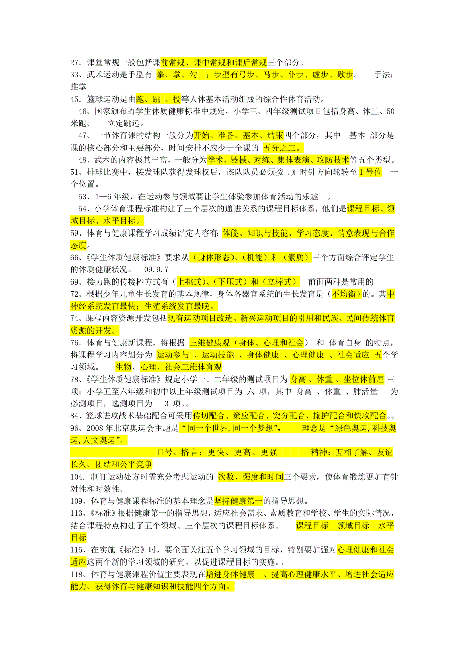 2014年体育教师招聘考试试题及答案 .doc_第2页