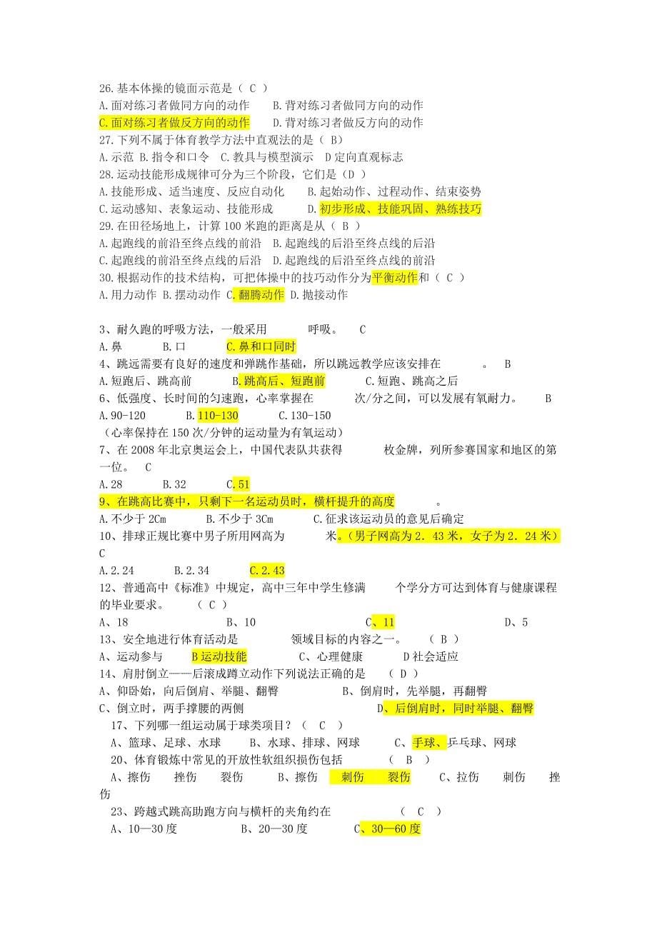 2014年体育教师招聘考试试题及答案 .doc_第5页