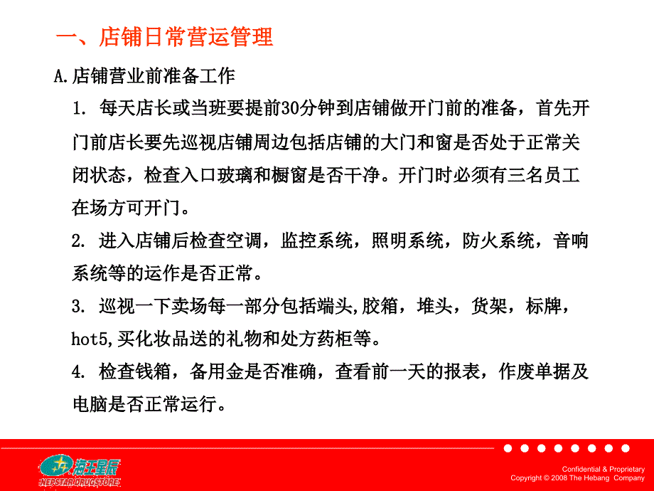 药店营运制度流程-海王星辰连锁药店店长工作手册_第3页