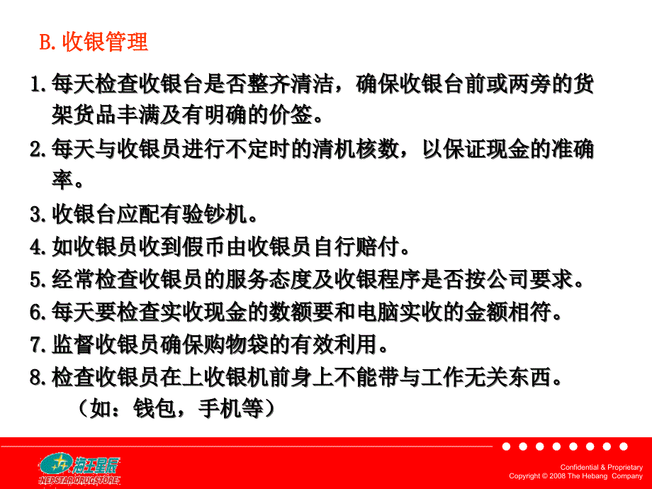 药店营运制度流程-海王星辰连锁药店店长工作手册_第4页